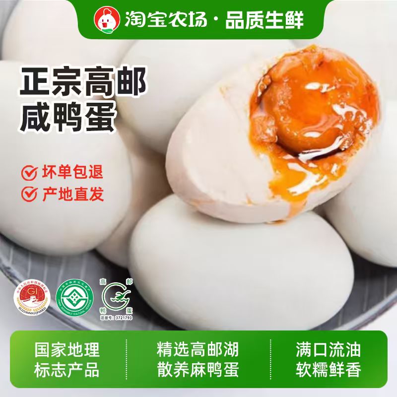 特大高邮咸鸭蛋熟70-80g盐鸭蛋真空包装红泥正宗农场好吃新鲜传统