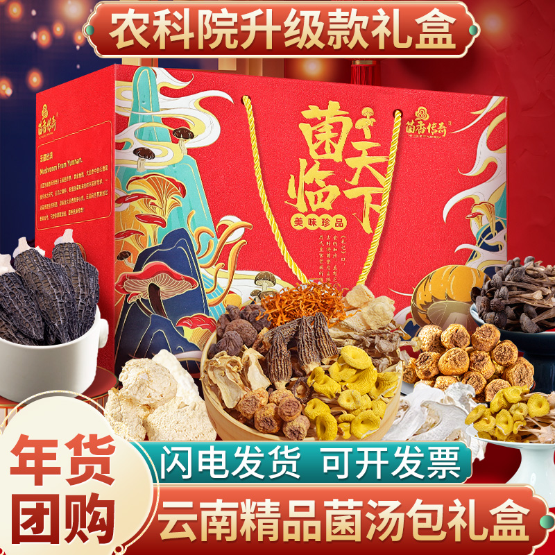 云南特产七彩菌汤包松茸羊肚菌菇汤料包山珍年货礼盒春节年货送礼