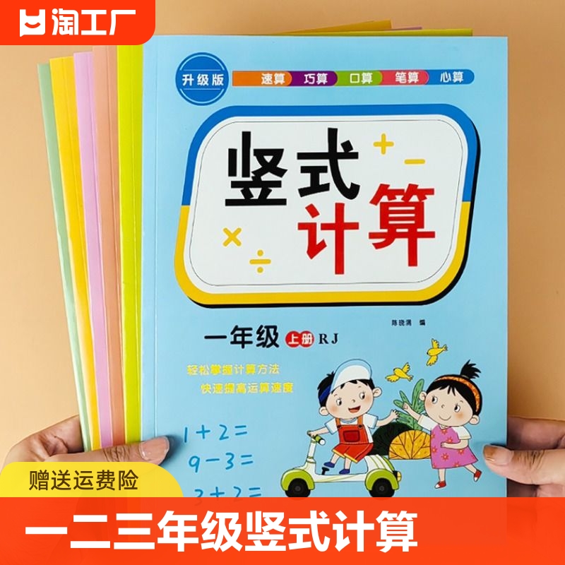 竖式计算练习一年级二年级三年级上册下册100以内加减法天天练数学专项训练题算术口算速算九九表内乘除法列式混合运算衔接教育