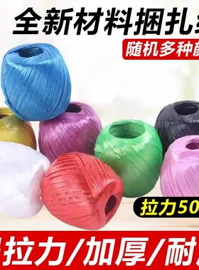 【全网热销爆款】塑料绳子捆扎绳