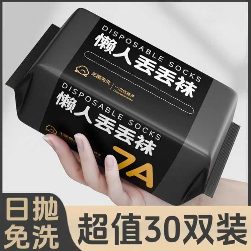 一次性袜子男女通用日抛袜秋冬季防臭袜旅游出差免洗旅行中长筒袜