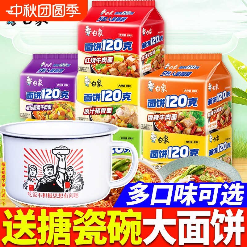 白象方便面120克红烧牛肉面袋装										