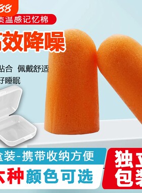 隔音降噪睡眠旅行舒适海绵耳塞收纳盒学校宿舍工作午休防吵神器