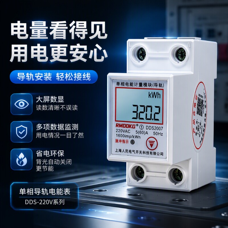 电表单相家用出租房220v电能表数显智能空调导轨计度器电量电子式