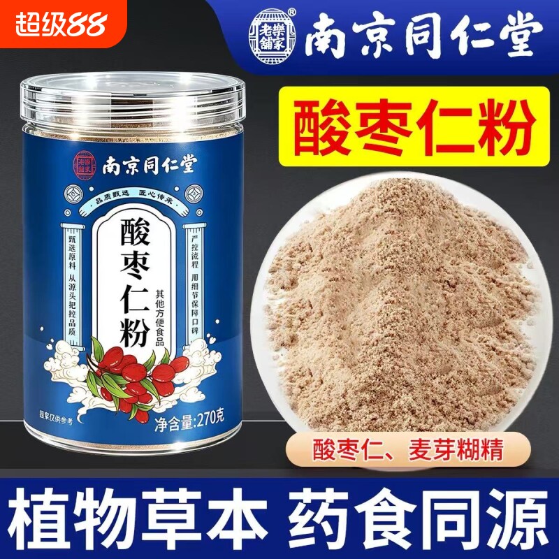 南京同仁堂正宗酸枣仁粉睡眠差纯洁细腻酸枣茶失眠官方正品旗舰店图片
