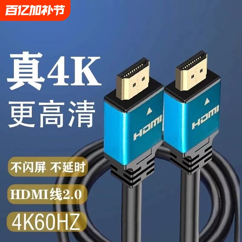 hdmi8k高清线连接线2.1显示器屏电视电脑投影仪和机顶盒连接线
