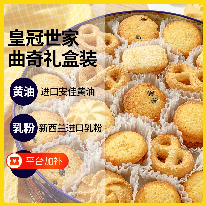曲奇饼干皇冠世家丹麦式黄油年货独立包装零食铁盒送礼盒装健康