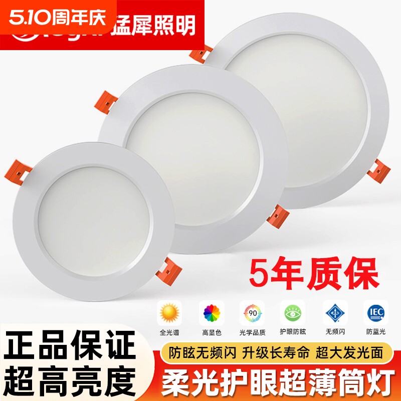 筒灯led嵌入式天花灯吊顶洞灯高亮圆形吊顶客厅家用店铺照明商用