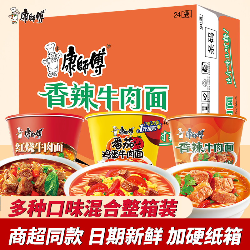 康师傅桶面冲泡即食桶装免煮6桶家庭宿舍囤货好面多口味多规格面