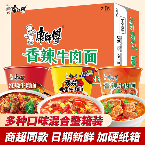 康师傅桶面冲泡即食桶装免煮6桶家庭宿舍囤货好面多口味多规格面