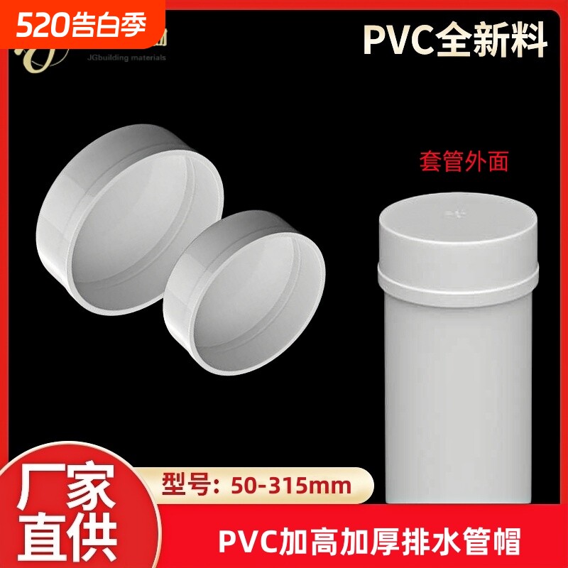 PVC管帽排水管堵盖堵头管堵保护盖5075110160200加高