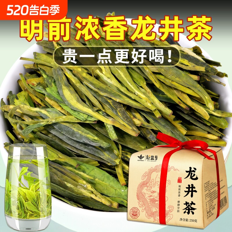 明前龙井2026年新茶龙井茶绿茶自己喝特级明前正宗春茶非西湖产区