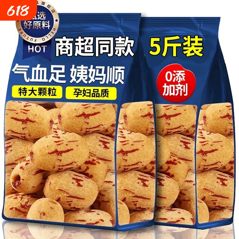 新疆特级去皮去核红枣官方旗舰店灰枣特产无核婴儿辅年货零食大枣