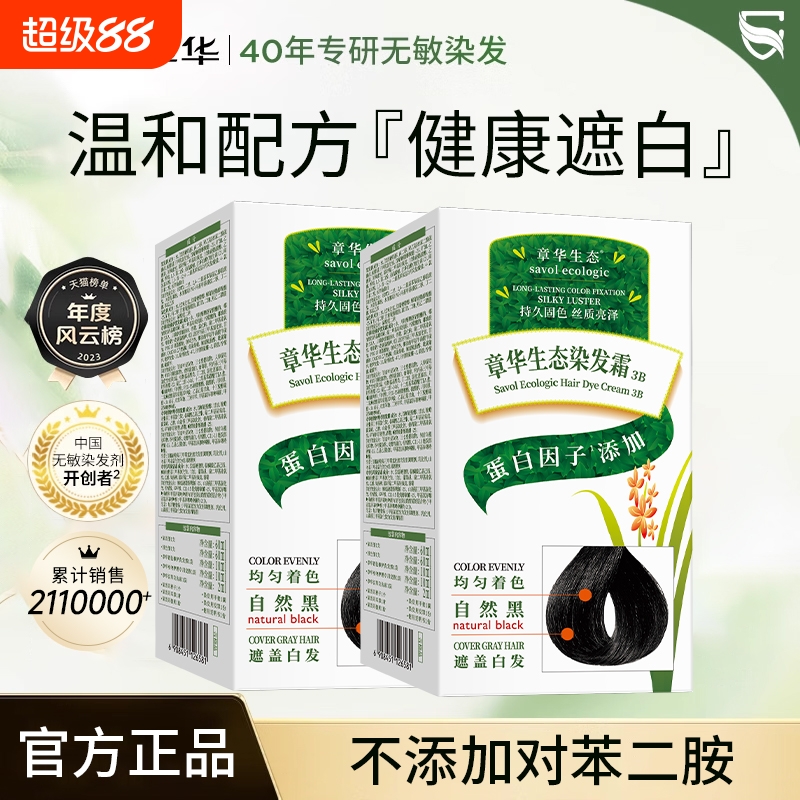 章华焗油自然黑染发剂护发