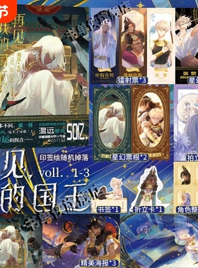 现货正版丰富zeng品再见我的国王123全三册温远著高人气漫画实体书穿越权谋回到黎明前卷云练同作者快看漫画华文天下命运