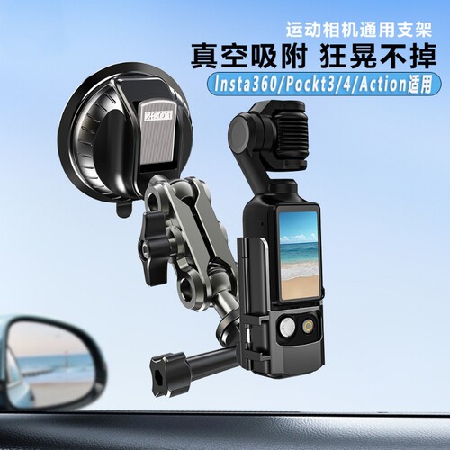 适用DJI大疆Osmopocket3/4/4P车载运动相机支架吸盘稳固拍摄新款