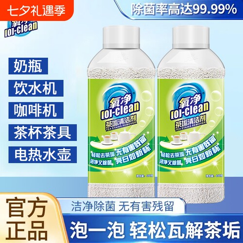 氧净茶垢清洁剂家用祛除茶垢