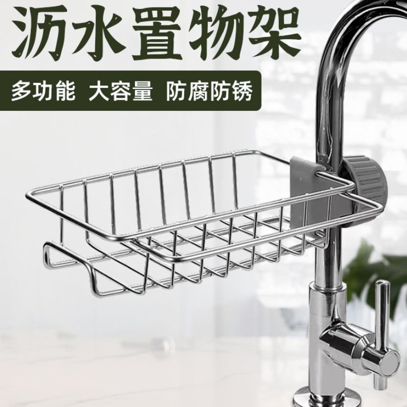 水龙头置物架不锈钢厨房沥水架收纳架水管
