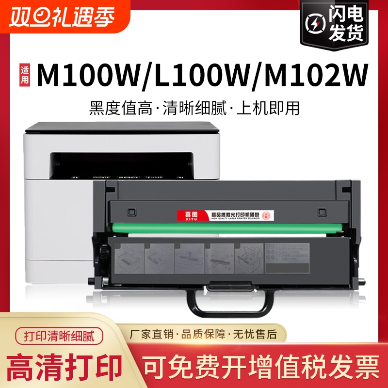 适用联想m101dw硒鼓m102w粉盒m100w m100 LT100打印机碳粉L100w m100D领像墨盒L100d L100dw m101d/w墨粉鼓架