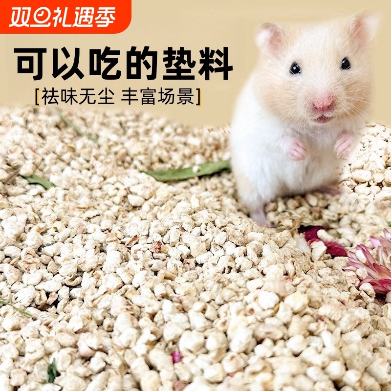 仓鼠垫料玉米芯木屑夏季夏天专用除臭金丝熊芦丁鸡用品造景刨花