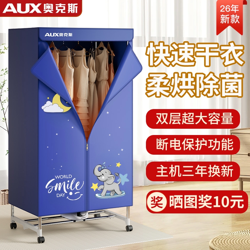 奥克斯烘干机家用烘衣服干衣机小型婴儿哄干风干机衣柜新款衣物