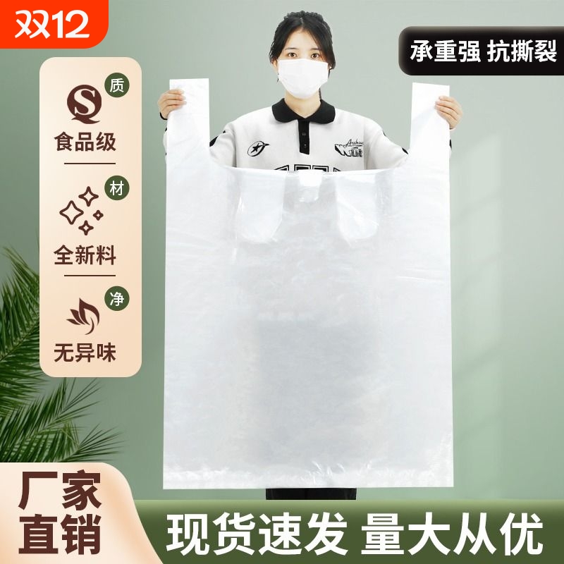 白色加厚收纳袋子特大号塑料方便袋搬家打包袋手提背心袋食品级