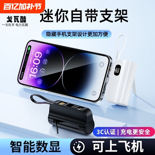 【3C认证可上飞机】迷你自带线双插头二合一小巧便携口袋胶囊充电宝移动电源5000mAh适用安卓苹果iphone17