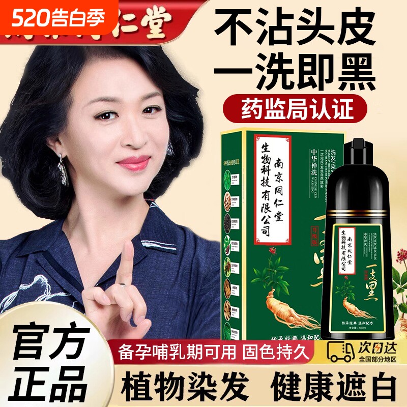 南京同仁堂染发膏植物纯天然不自然黑不沾头皮官方正品染发剂黑发
