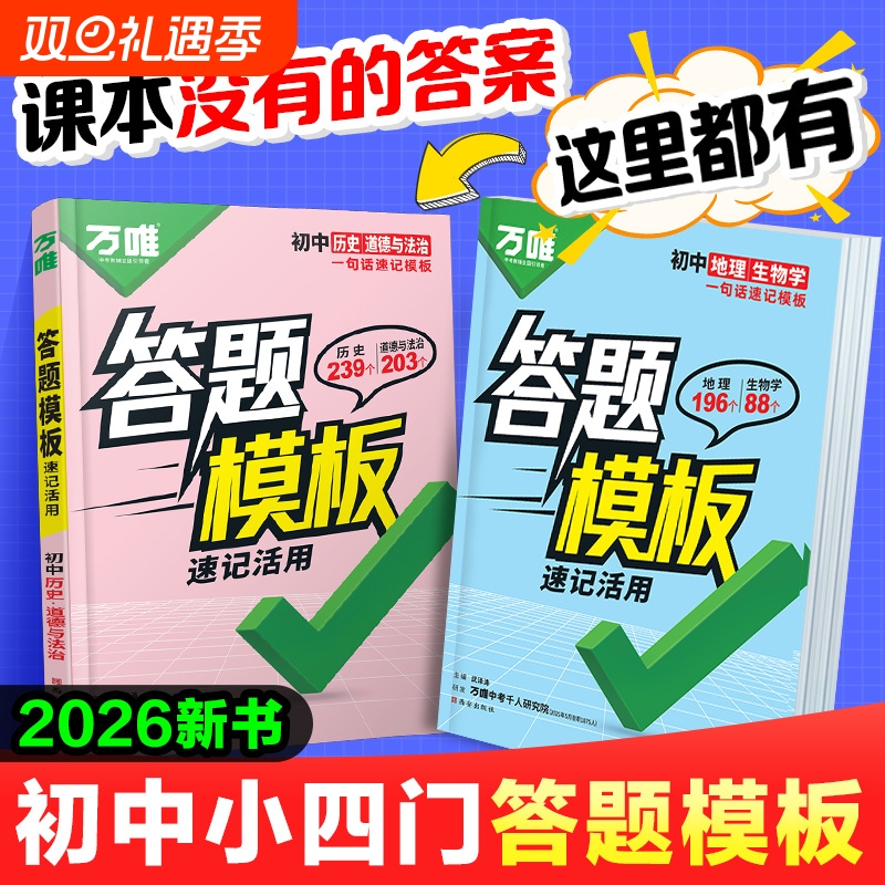 万唯初中答题模版速记活用