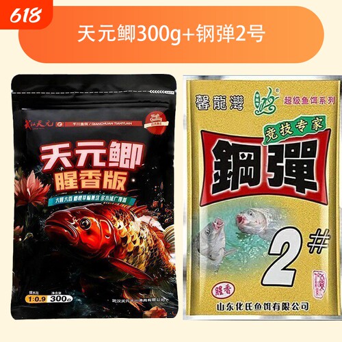 天元鲫加钢蛋2号腥香板