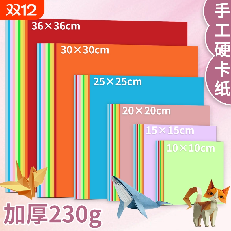正方形彩色硬卡纸手工儿童幼儿园小学生美术创意专用方形加厚230g白色黑色混色环创材料diy硬卡片剪纸背景纸