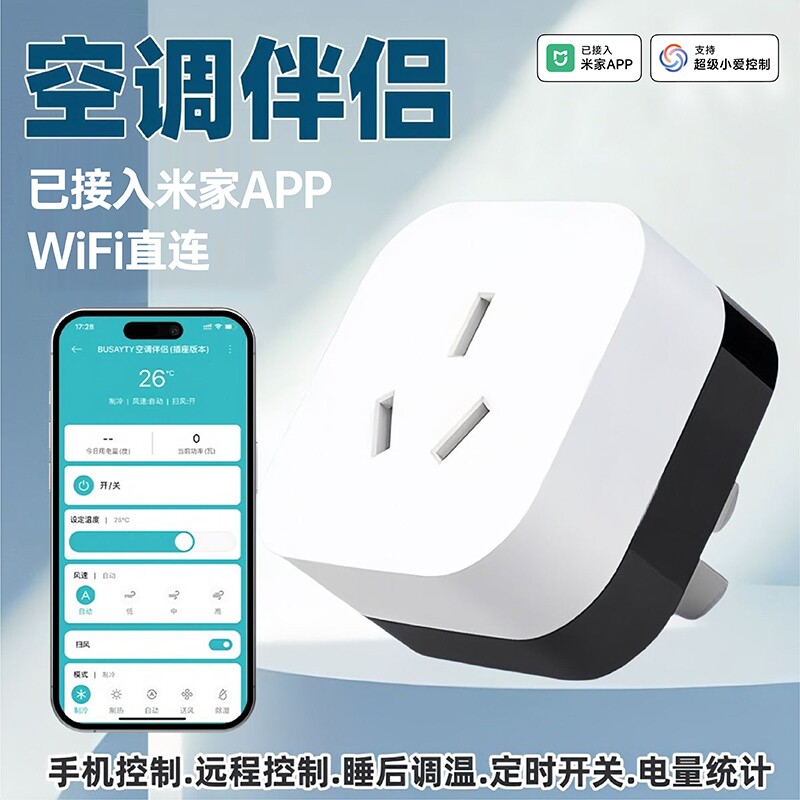 空调伴侣2已接入米家APP插座接入语音wifi智能定时远程无线开