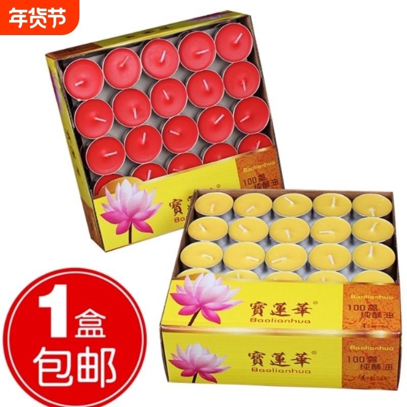 供佛灯8小时无烟酥油灯100粒4小时苏油灯2小时蜡烛佛前供灯长明