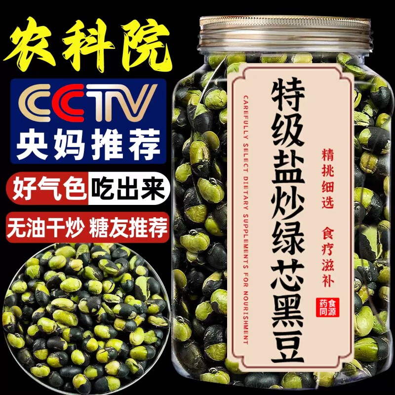 黑豆即食熟盐炒原味香酥脆豆子500g孕妇干炒下酒零食小吃休闲炒货