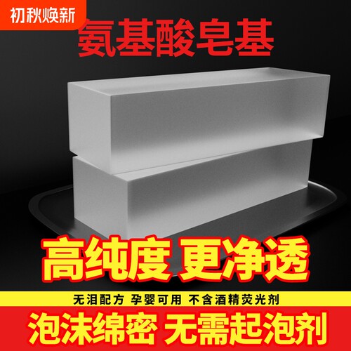 皂基整块装透明白色DIY手工皂氨基酸天然植物皂香皂原料玫瑰芦荟