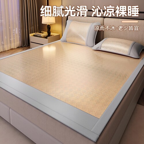 冰丝凉席夏季凉爽|366人收藏