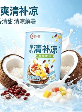 海南特产小吃椰奶椰奶清补凉果汁