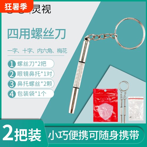 便携眼镜挂圈螺丝刀套