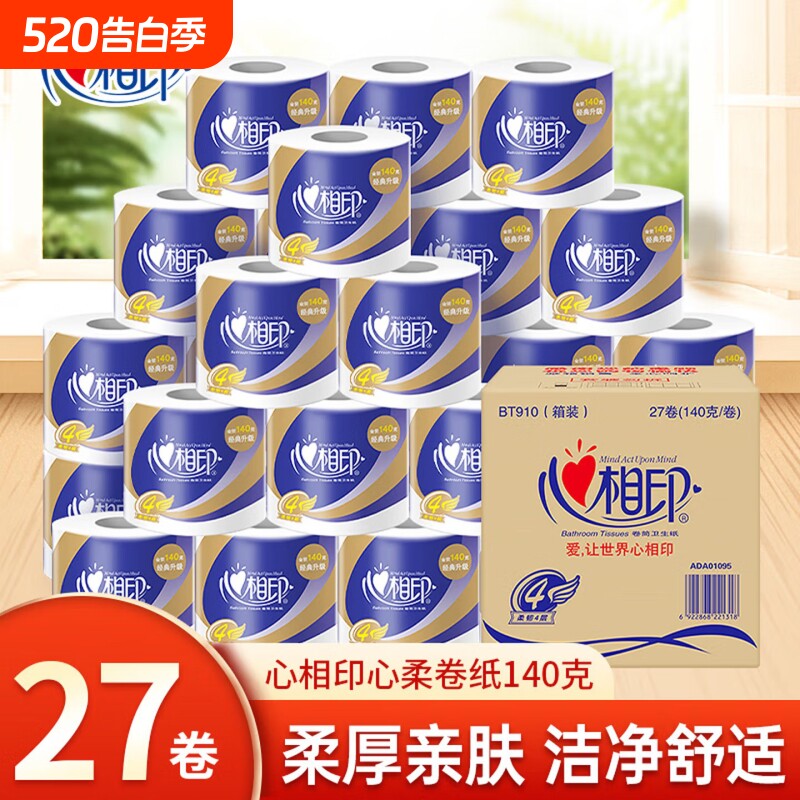 心相印经典卷筒纸巾卫生卷纸家用实惠装整箱大卷厕纸有芯厕所手纸