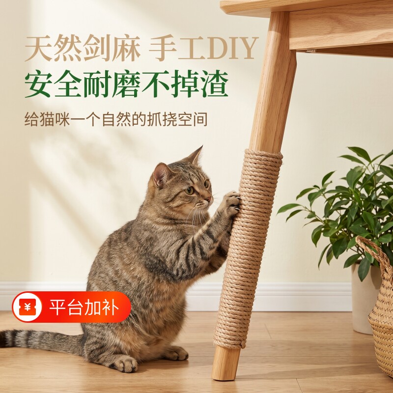猫咪DIY剑麻猫爬架专用麻绳磨猫抓柱猫抓板磨爪猫玩具猫抓盆幼猫