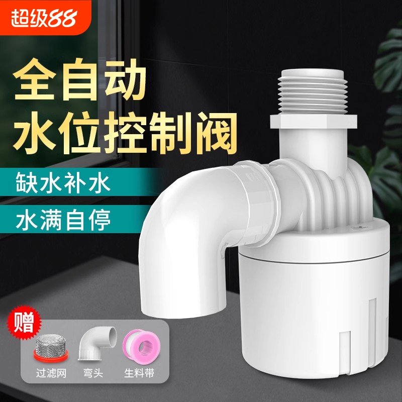 水塔水箱浮球阀水满自停阀开关水位控制器全自动4分螺纹连接内外