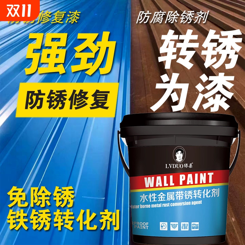 铁锈转化漆免打磨工厂直销