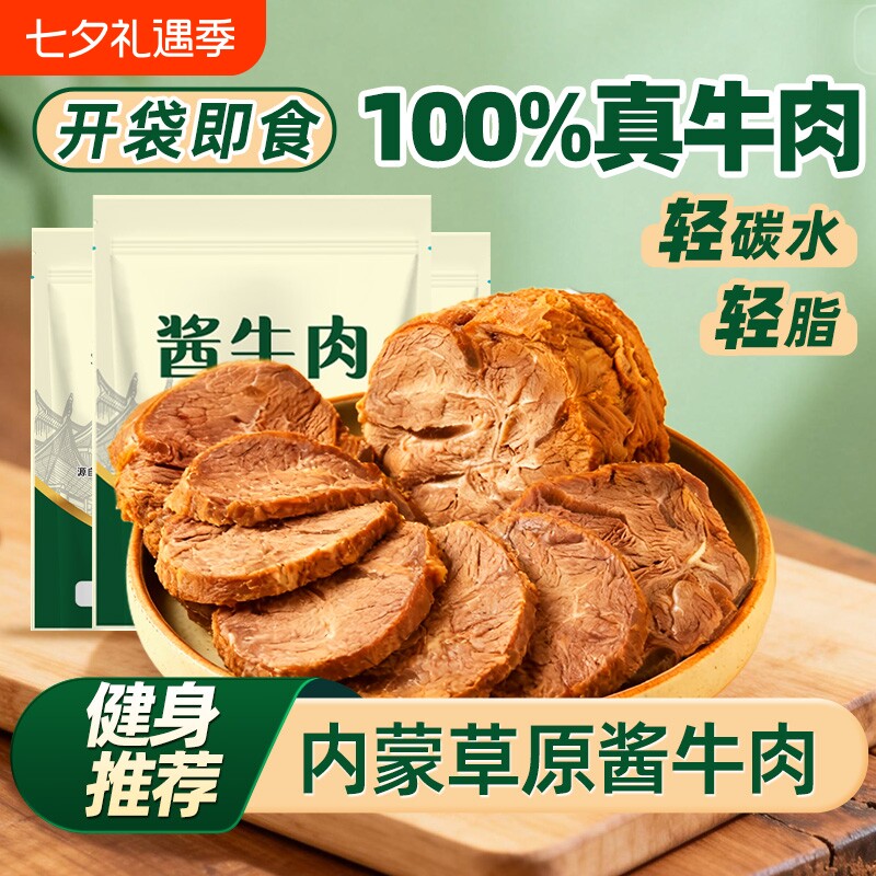 内蒙五香酱卤牛肉腱子特产即食零食卤牛肉草原原切低温真空健身