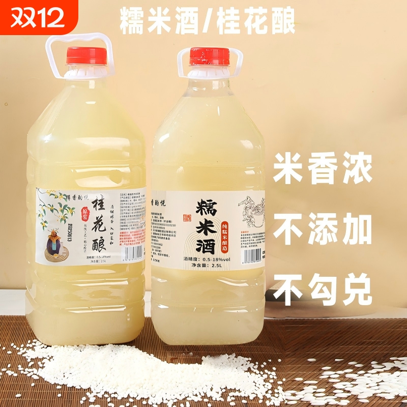 纯米酒长沙糯米酒桶装原浆