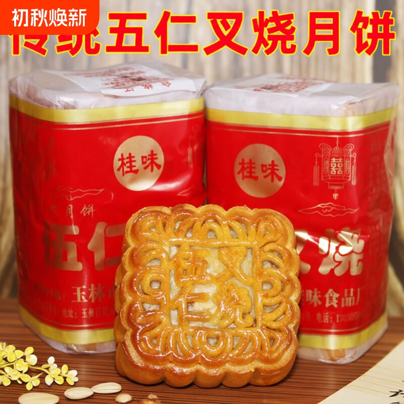 老式桂味五仁叉烧月饼450g/筒4只莲蓉传统纸筒广西中秋广式豆沙