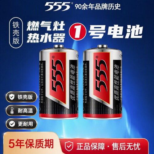 555铁壳大号电池1号D型1.5V一号R20S热水器天然气煤气燃气灶专用电池耐高温手电筒无汞环保优质高性能干电池