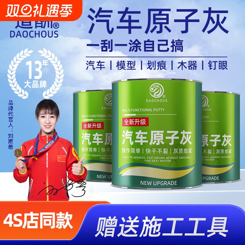 油性原子灰汽车腻子补漆膏腻子金属补车钣金修复专用木器修复腻子