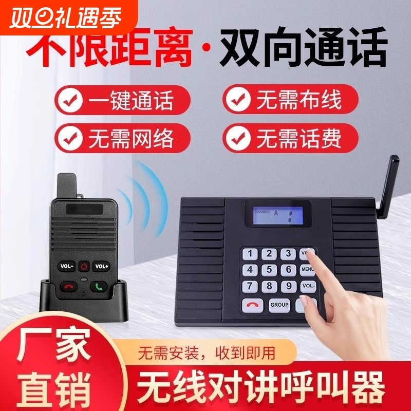 物联网版无线不限距离办公室呼叫器酒店宾馆双向对讲电话机对讲机