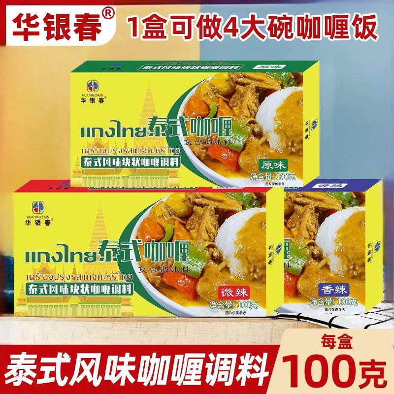 泰式咖喱块速食东咖喱块原味咖喱调味料简单方便调味拌饭香辣咖喱