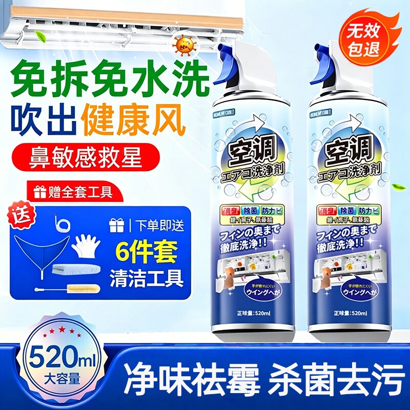 空调清洗剂家用免拆免洗清洁剂泡沫去污涤专用工具全套外内机神器